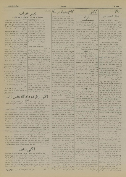 پرونده:Ettelaat13180304.pdf