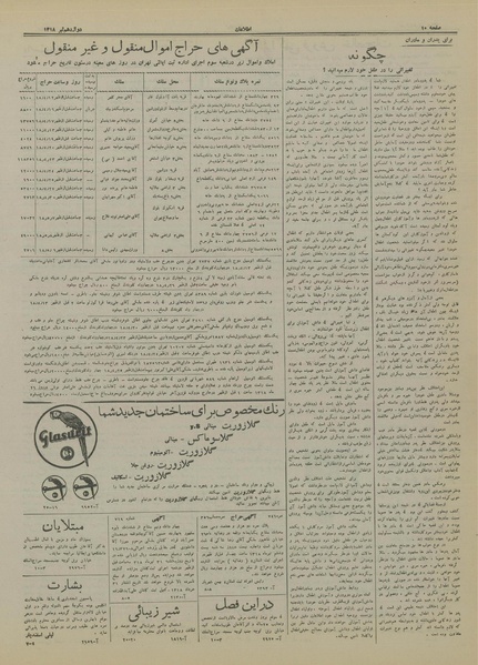 پرونده:Ettelaat13180412.pdf