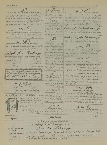 پرونده:Ettelaat13180412.pdf