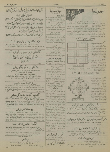 پرونده:Ettelaat13180412.pdf