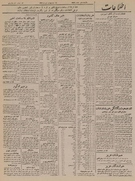 پرونده:Ettelaat13221004.pdf