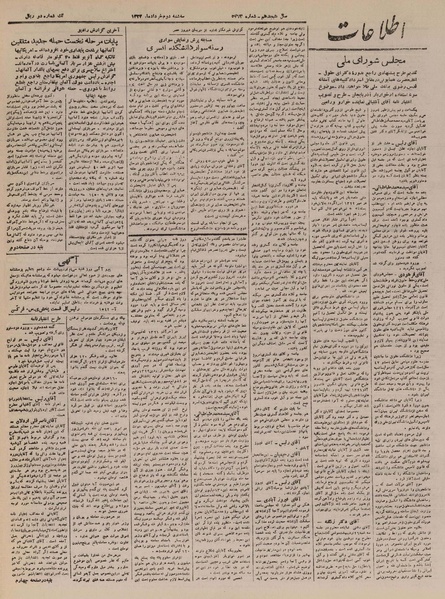 پرونده:Ettelaat13230302.pdf