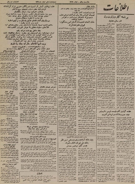 پرونده:Ettelaat13251212.pdf