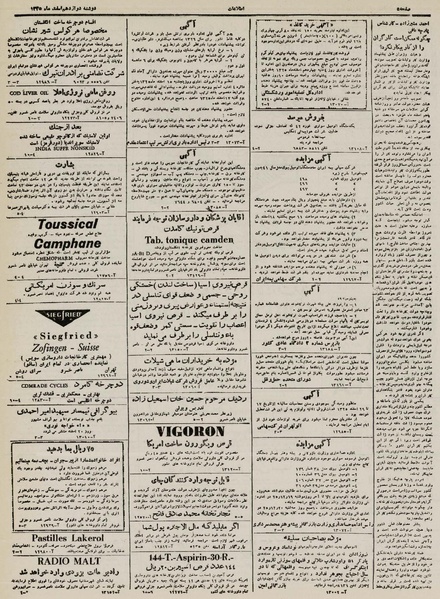 پرونده:Ettelaat13251212.pdf