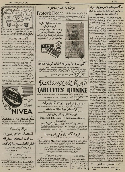 پرونده:Ettelaat13251212.pdf