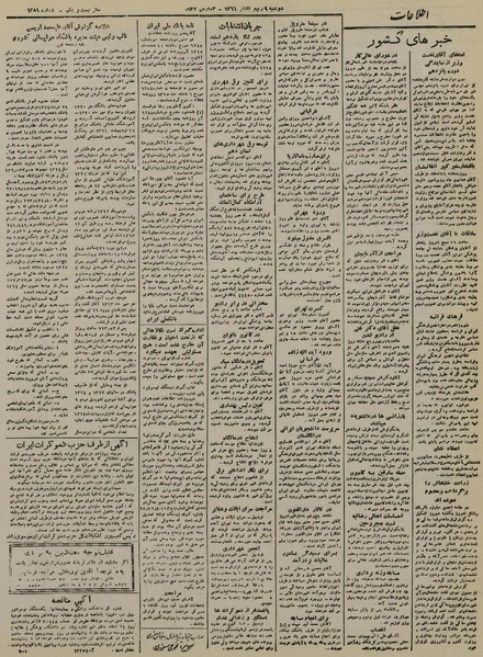 پرونده:Ettelaat13251212.pdf