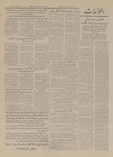 پرونده:Ettelaat13270205.pdf