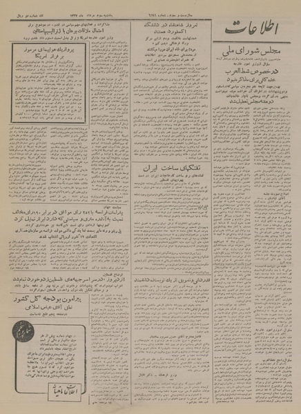 پرونده:Ettelaat13270503.pdf