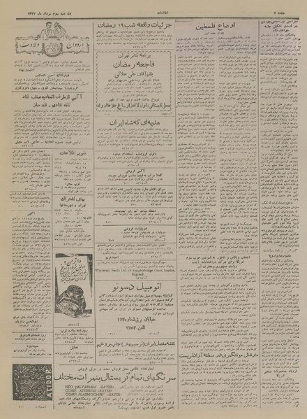 پرونده:Ettelaat13270503.pdf