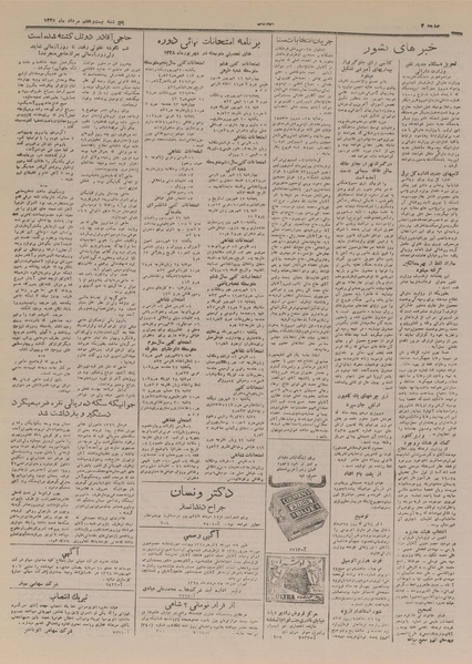 پرونده:Ettelaat13280527.pdf