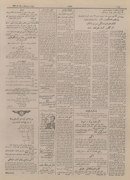 پرونده:Ettelaat13280527.pdf