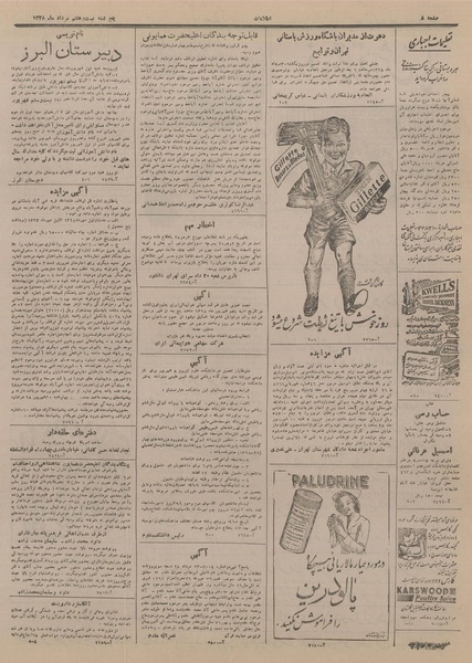 پرونده:Ettelaat13280527.pdf