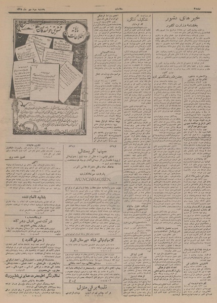 پرونده:Ettelaat13280703.pdf