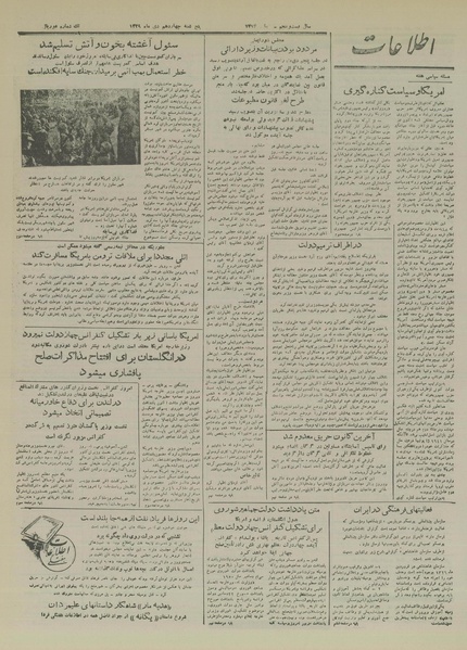 پرونده:Ettelaat13291014.pdf