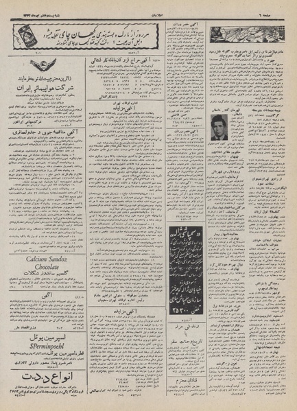 پرونده:Ettelaat13320427.pdf