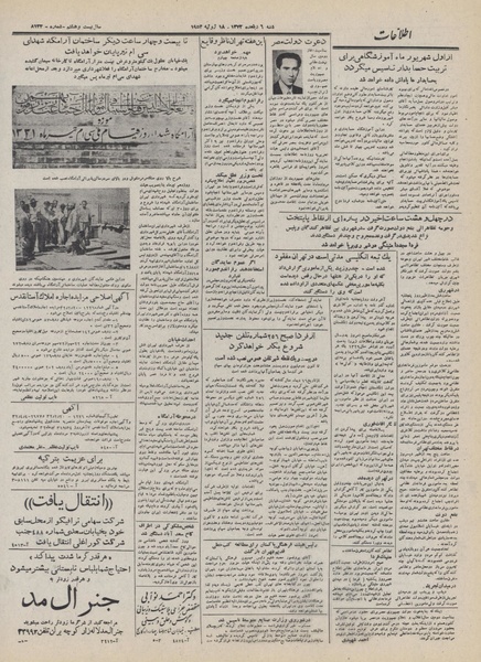 پرونده:Ettelaat13320427.pdf