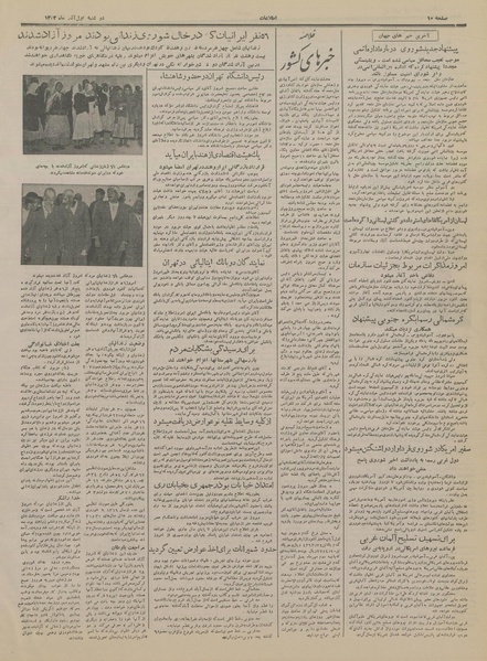 پرونده:Ettelaat13330901.pdf