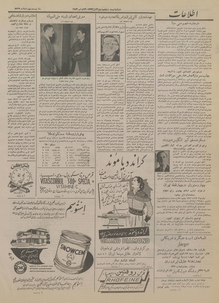 پرونده:Ettelaat13330901.pdf