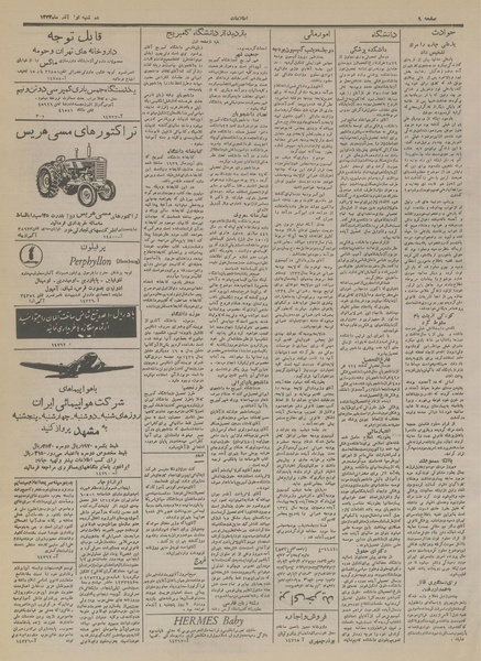 پرونده:Ettelaat13330901.pdf