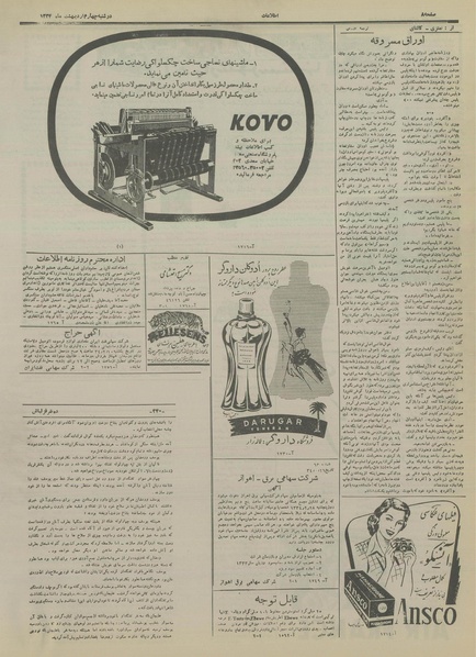 پرونده:Ettelaat13340204.pdf