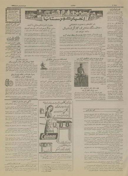 پرونده:Ettelaat13340502.pdf