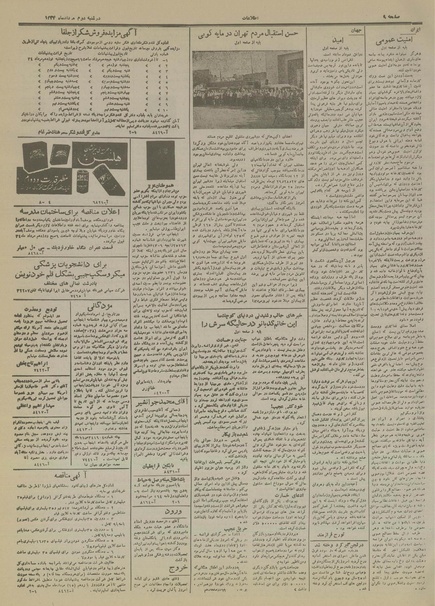 پرونده:Ettelaat13340502.pdf