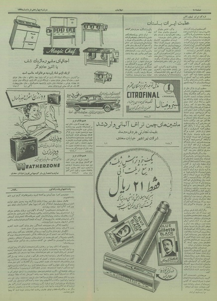 پرونده:Ettelaat13350314.pdf