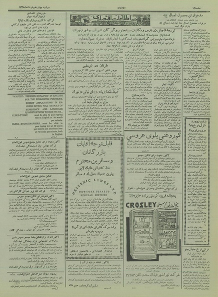 پرونده:Ettelaat13350314.pdf