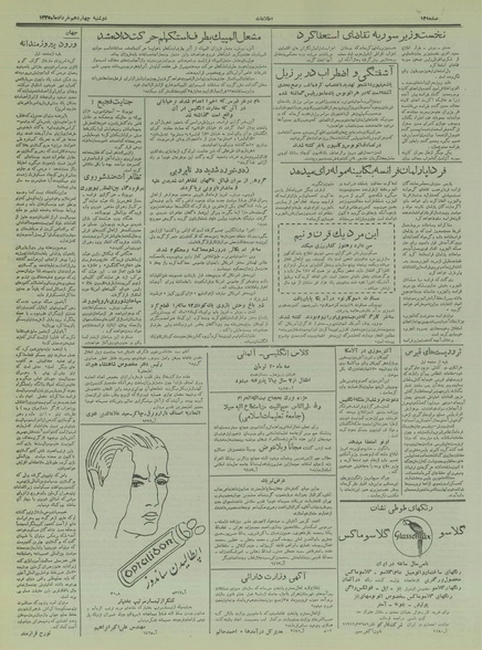 پرونده:Ettelaat13350314.pdf