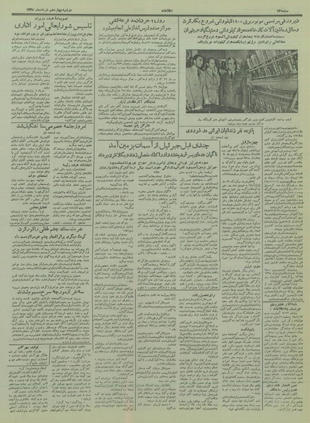 پرونده:Ettelaat13350314.pdf