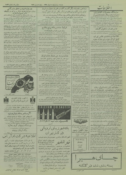 پرونده:Ettelaat13350314.pdf