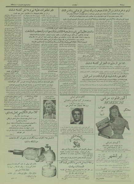 پرونده:Ettelaat13350314.pdf