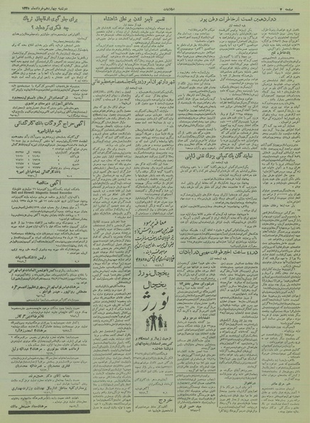 پرونده:Ettelaat13350314.pdf