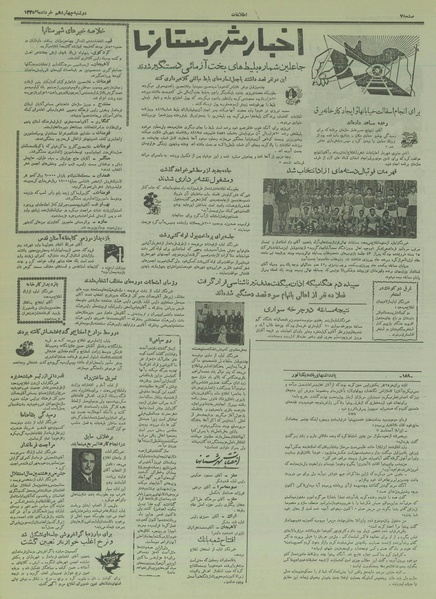 پرونده:Ettelaat13350314.pdf