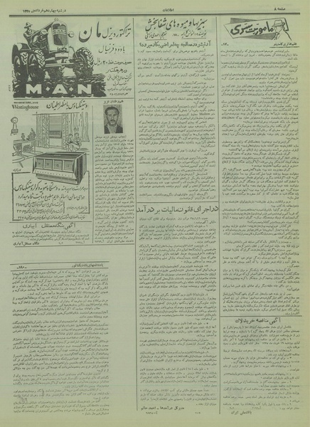 پرونده:Ettelaat13350314.pdf