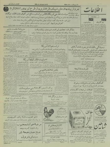 پرونده:Ettelaat13351205.pdf