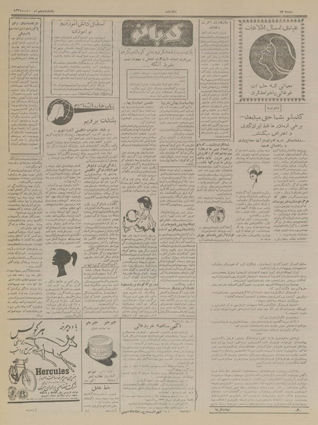 پرونده:Ettelaat13351205.pdf