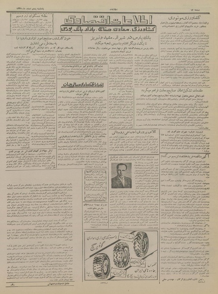 پرونده:Ettelaat13351205.pdf