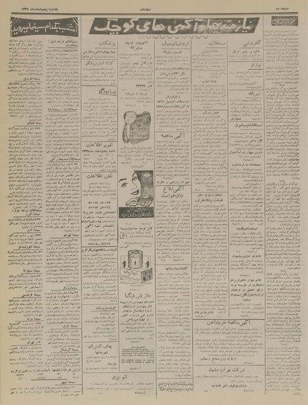 پرونده:Ettelaat13351205.pdf