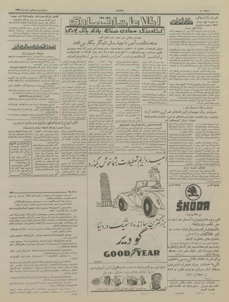 پرونده:Ettelaat13351227.pdf