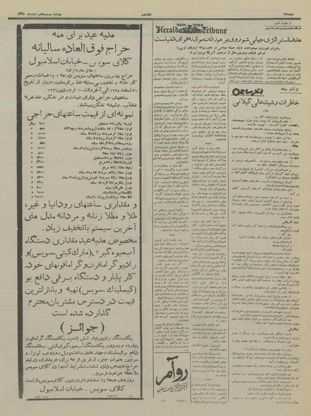 پرونده:Ettelaat13351227.pdf