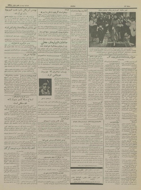 پرونده:Ettelaat13351227.pdf