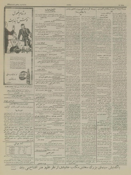 پرونده:Ettelaat13351227.pdf