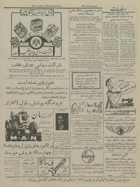 پرونده:Ettelaat13351227.pdf