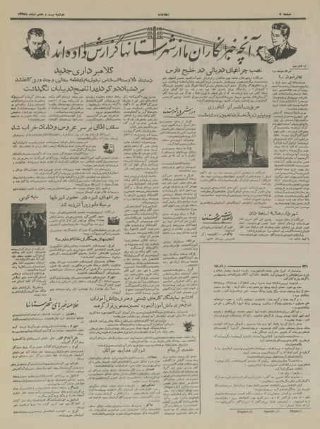 پرونده:Ettelaat13351227.pdf