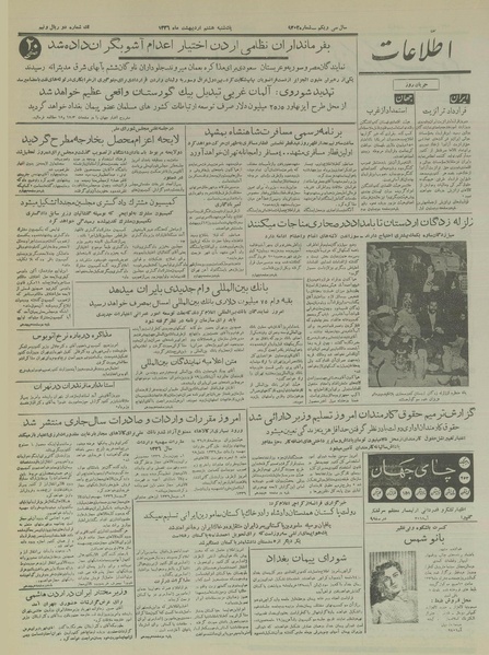 پرونده:Ettelaat13360208.pdf