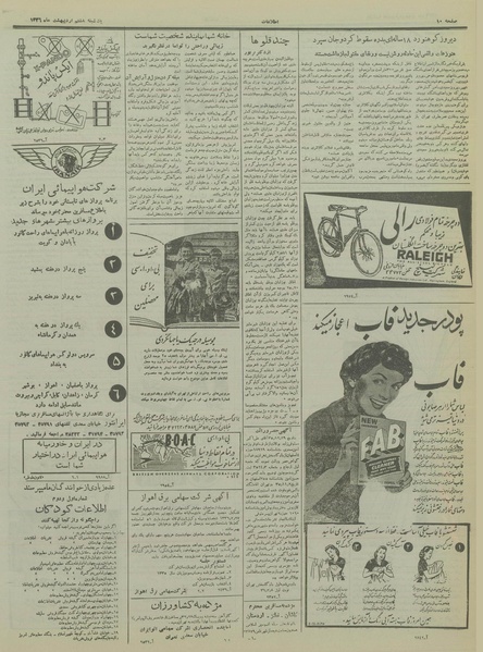 پرونده:Ettelaat13360208.pdf