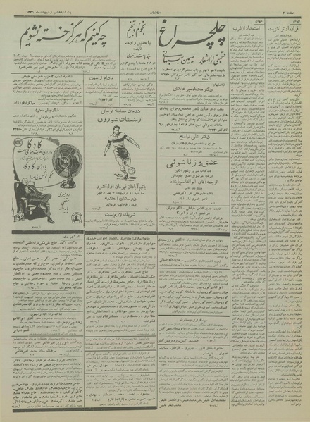 پرونده:Ettelaat13360208.pdf