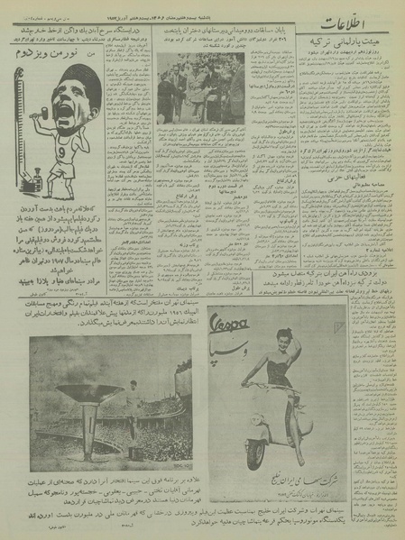 پرونده:Ettelaat13360208.pdf