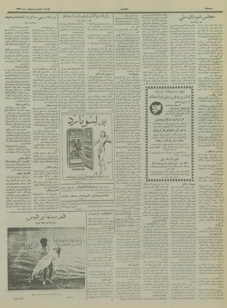 پرونده:Ettelaat13360208.pdf